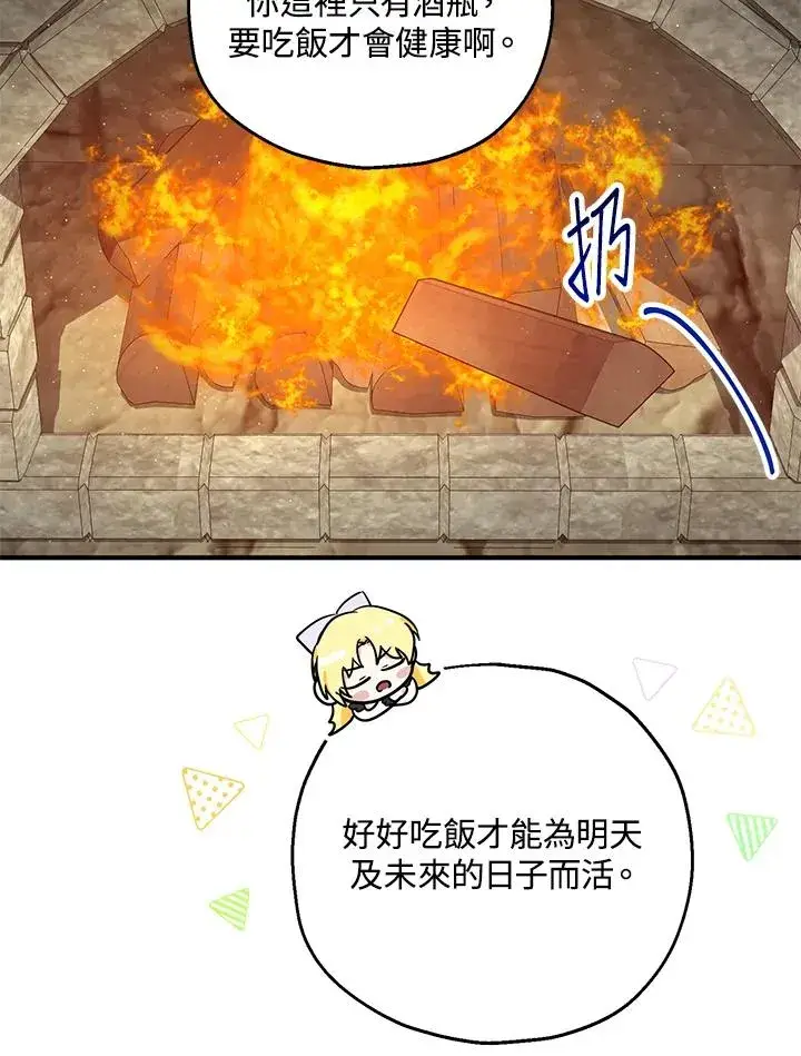 《收养的儿媳准备弃养了》第30话图72