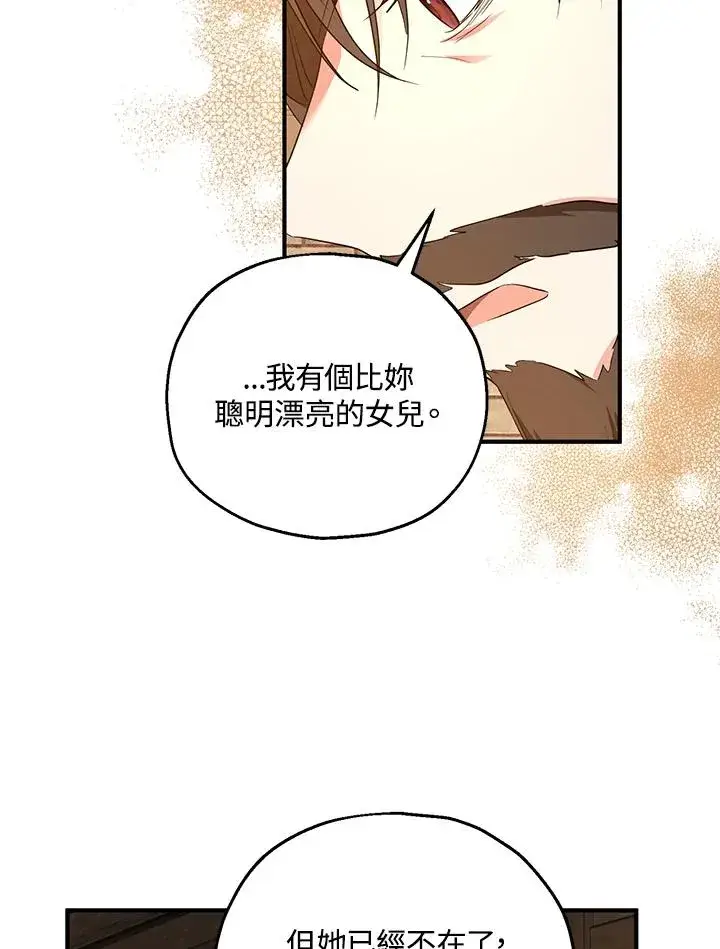 《收养的儿媳准备弃养了》第30话图75