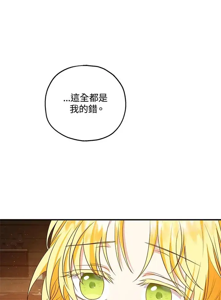 《收养的儿媳准备弃养了》第30话图77
