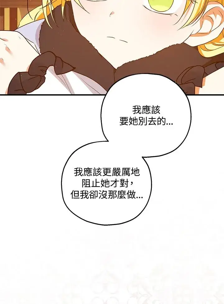 《收养的儿媳准备弃养了》第30话图78