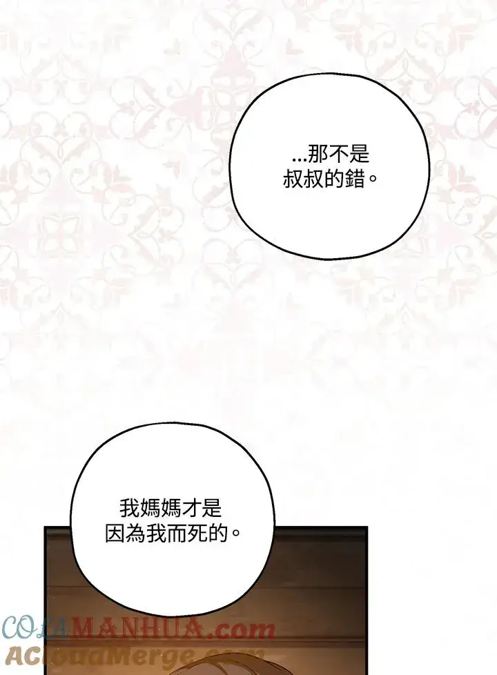 《收养的儿媳准备弃养了》第30话图79
