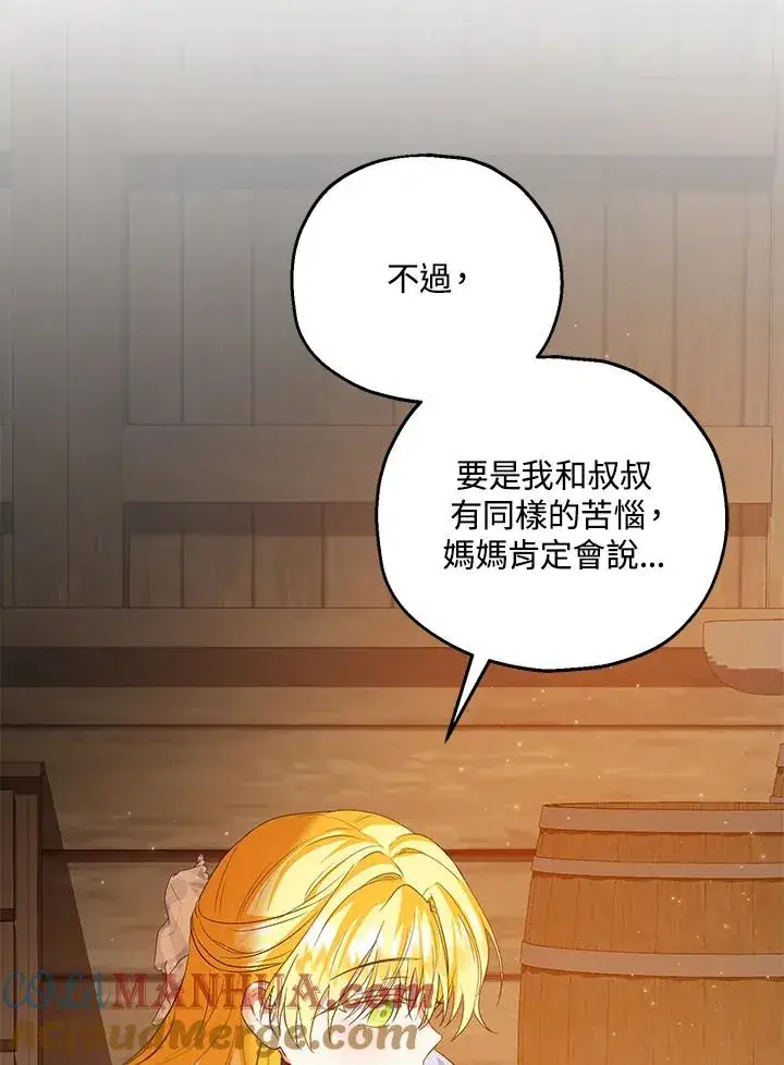 《收养的儿媳准备弃养了》第30话图82