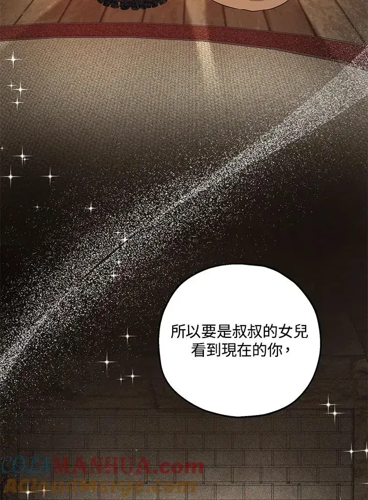 《收养的儿媳准备弃养了》第30话图85