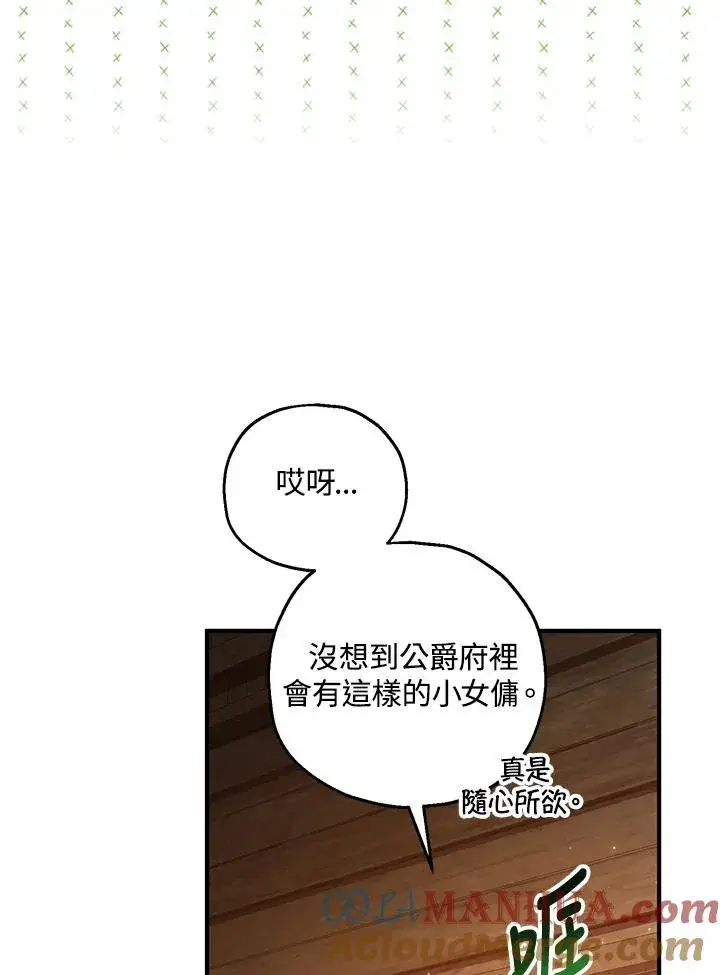 《收养的儿媳准备弃养了》第31话图16