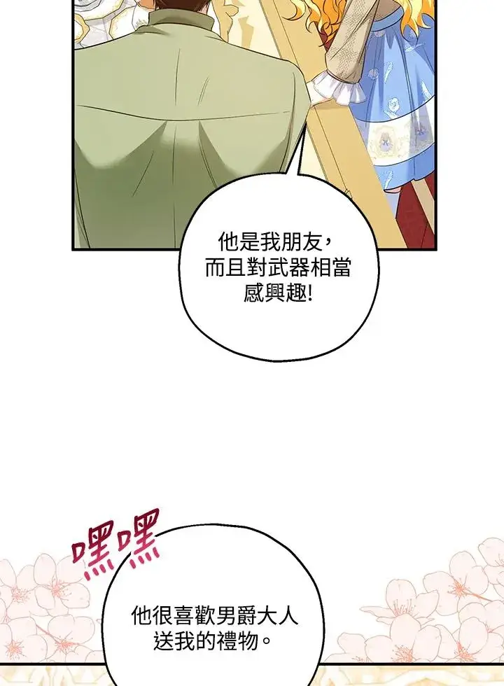 《收养的儿媳准备弃养了》第31话图51