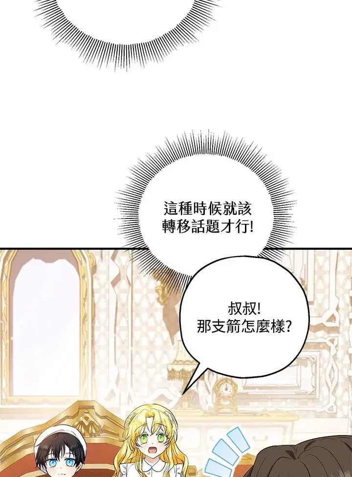 《收养的儿媳准备弃养了》第31话图60