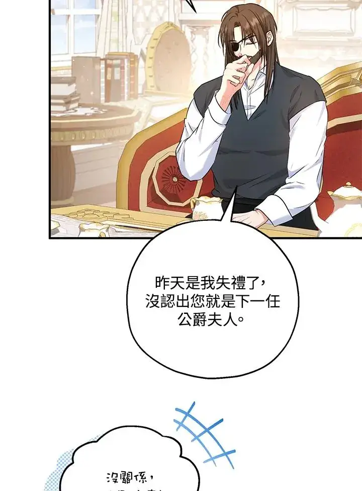 《收养的儿媳准备弃养了》第31话图62