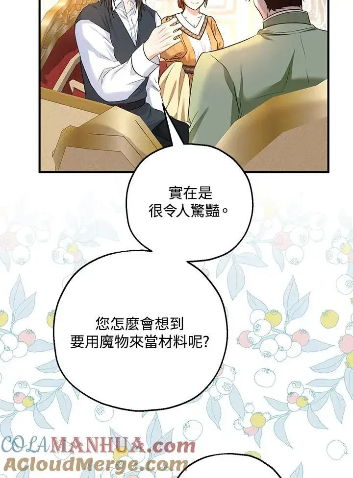 《收养的儿媳准备弃养了》第31话图64