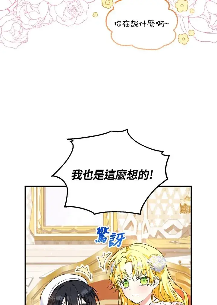 《收养的儿媳准备弃养了》第31话图69