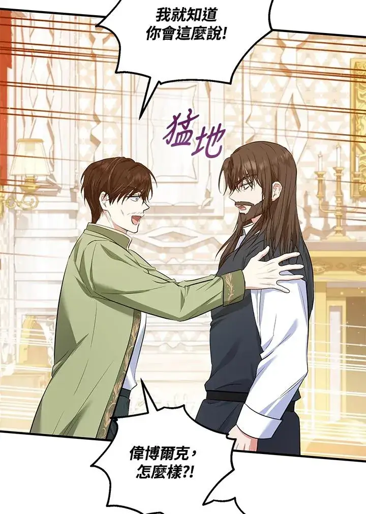 《收养的儿媳准备弃养了》第31话图71