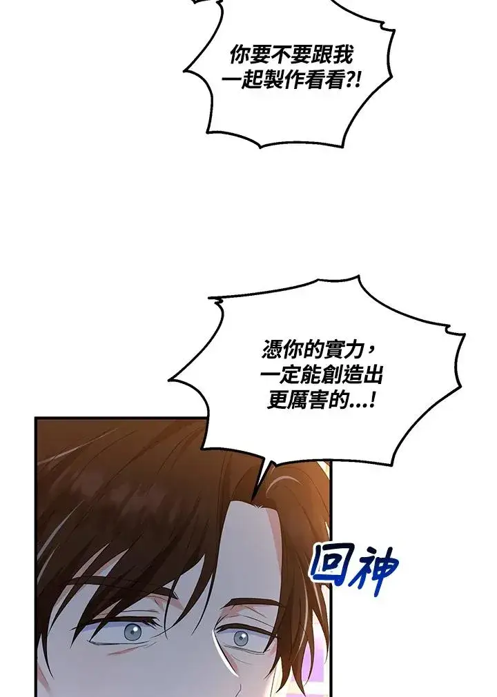 《收养的儿媳准备弃养了》第31话图72