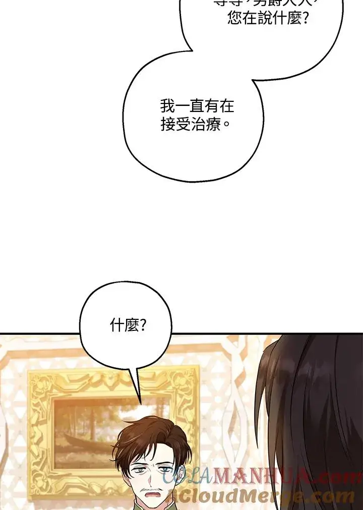 《收养的儿媳准备弃养了》第31话图76