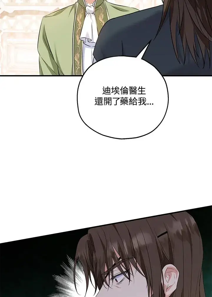 《收养的儿媳准备弃养了》第31话图77