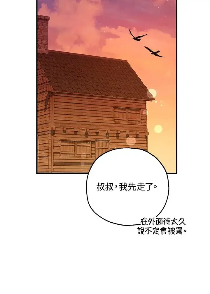 《收养的儿媳准备弃养了》第31话图8