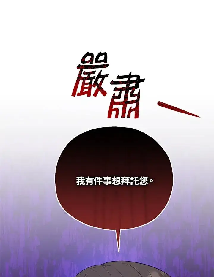 《收养的儿媳准备弃养了》第31话图84