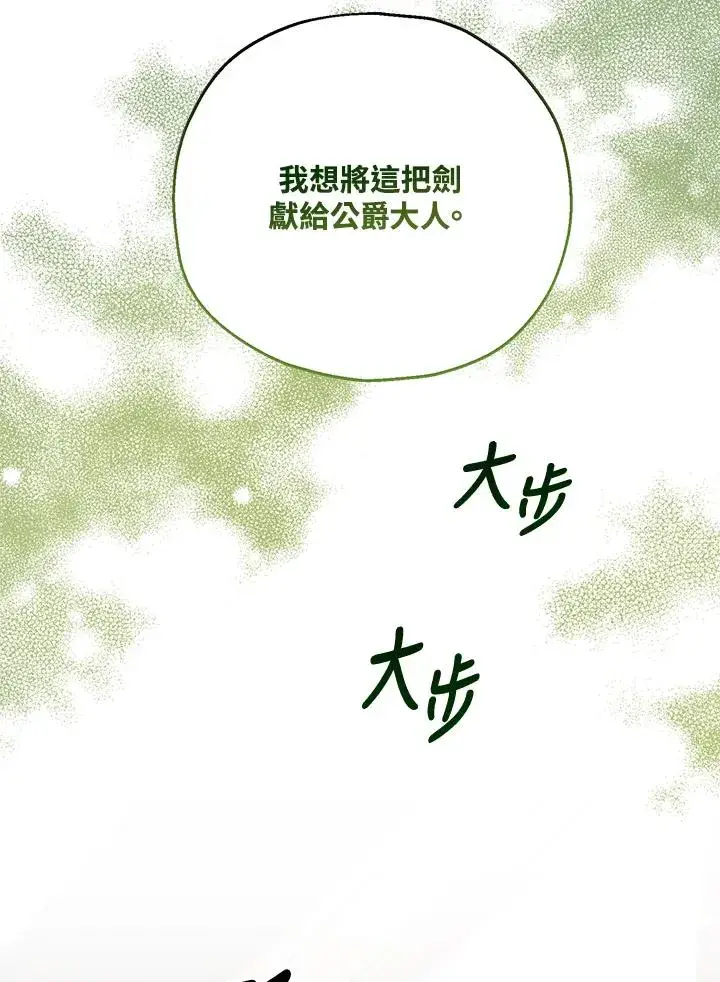 漫画《收养的儿媳准备弃养了》第32话第23张图