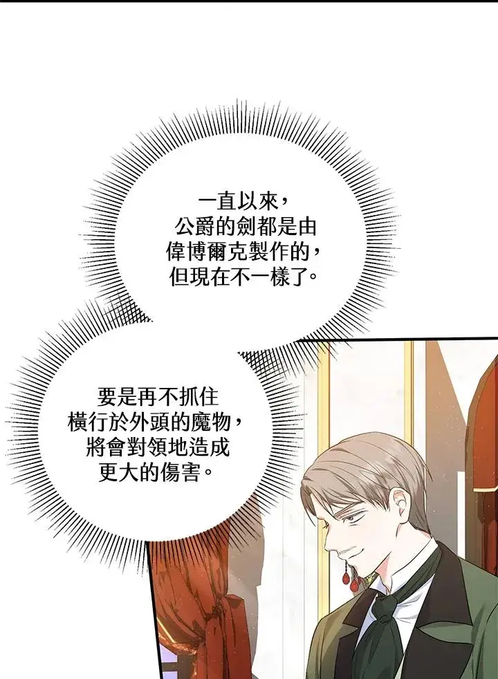 漫画《收养的儿媳准备弃养了》第32话第26张图