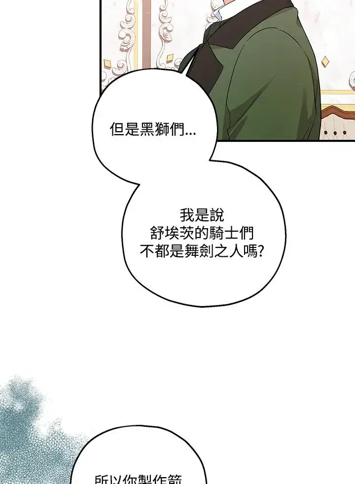 漫画《收养的儿媳准备弃养了》第32话第32张图