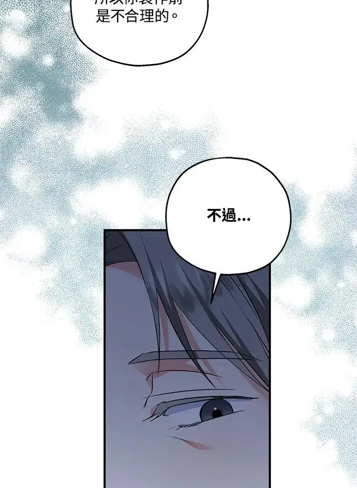漫画《收养的儿媳准备弃养了》第32话第33张图