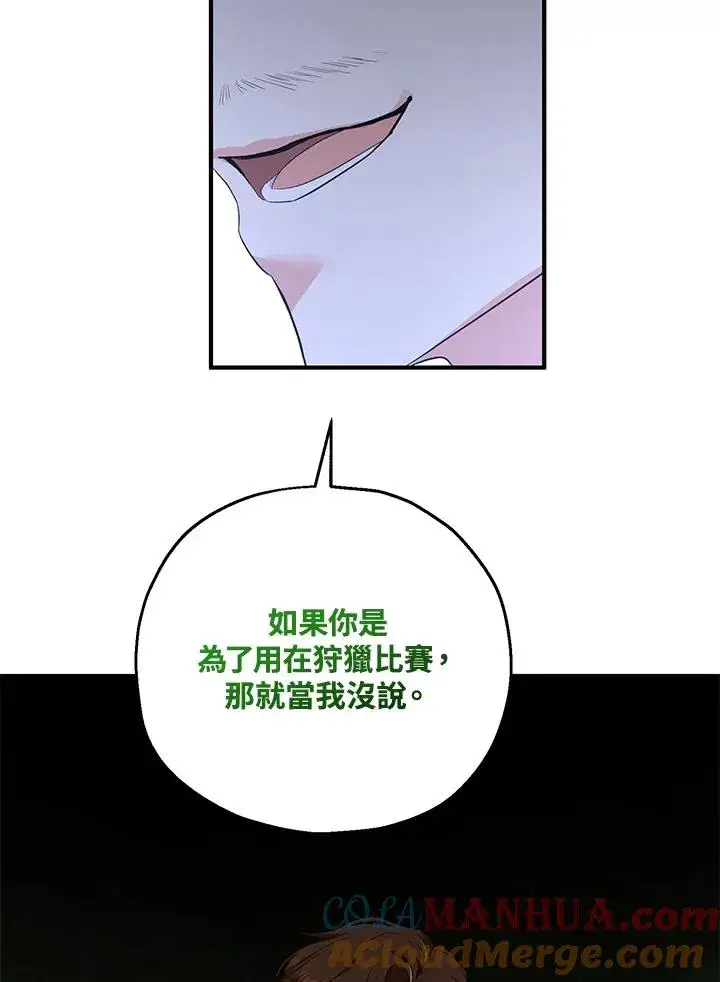 漫画《收养的儿媳准备弃养了》第32话第34张图