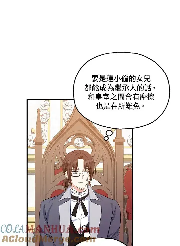 漫画《收养的儿媳准备弃养了》第32话第4张图