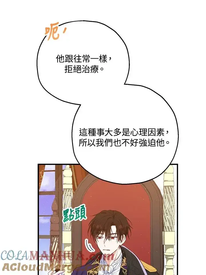漫画《收养的儿媳准备弃养了》第32话第43张图