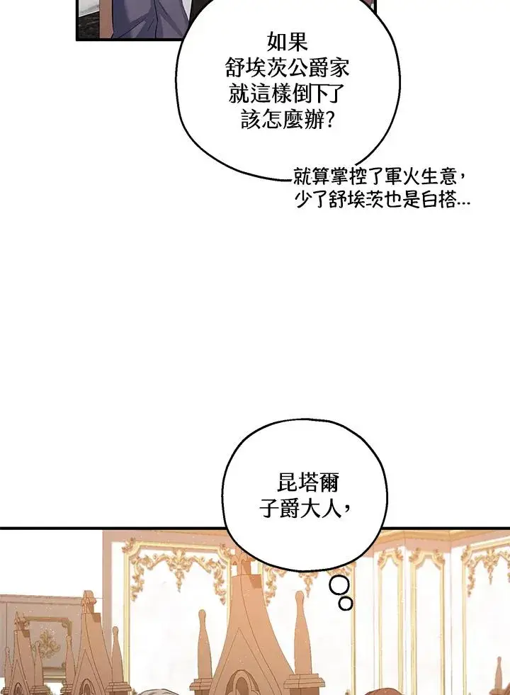 漫画《收养的儿媳准备弃养了》第32话第5张图