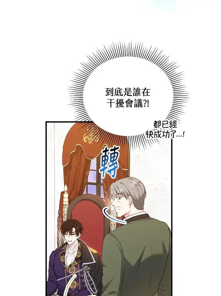 漫画《收养的儿媳准备弃养了》第32话第50张图