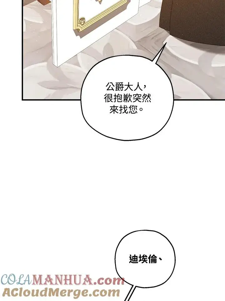 漫画《收养的儿媳准备弃养了》第32话第52张图