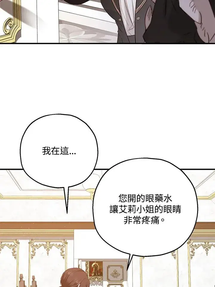 漫画《收养的儿媳准备弃养了》第32话第54张图