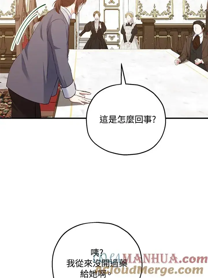 漫画《收养的儿媳准备弃养了》第32话第55张图