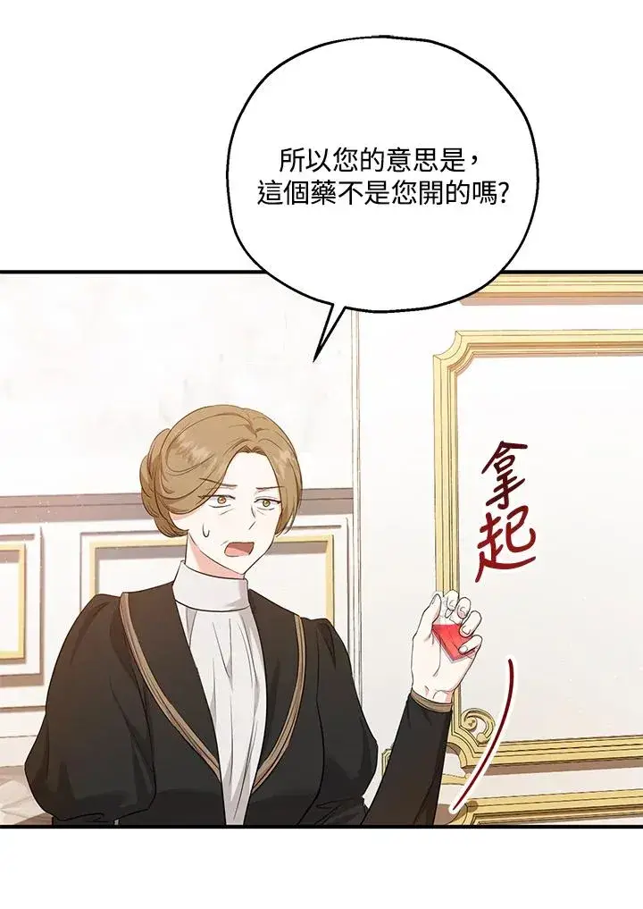 漫画《收养的儿媳准备弃养了》第32话第57张图