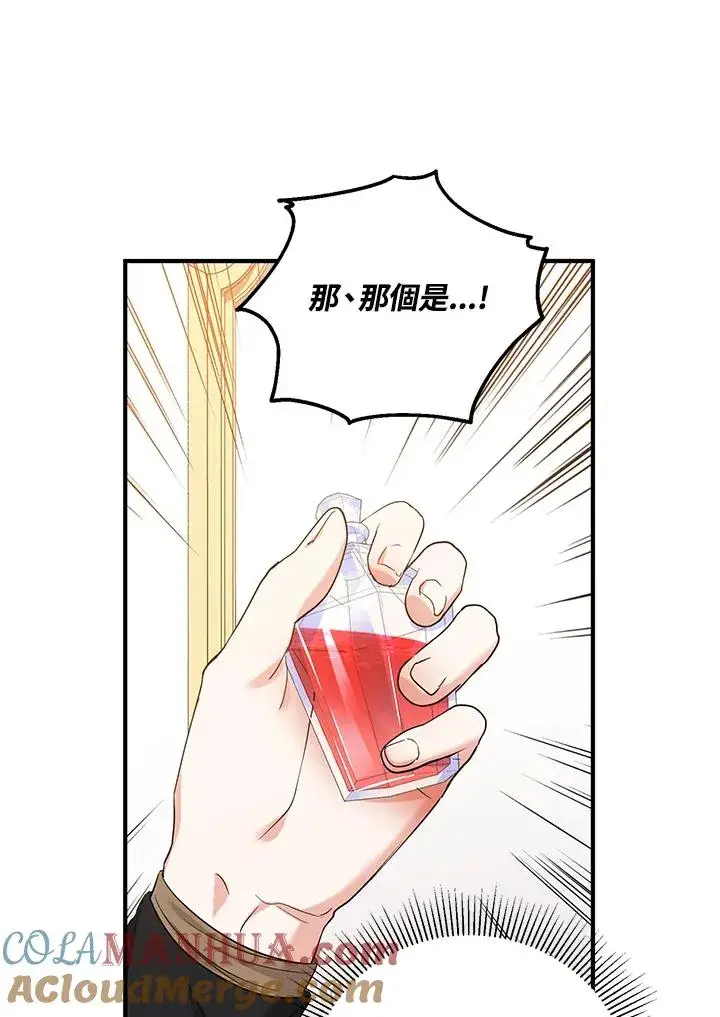漫画《收养的儿媳准备弃养了》第32话第58张图