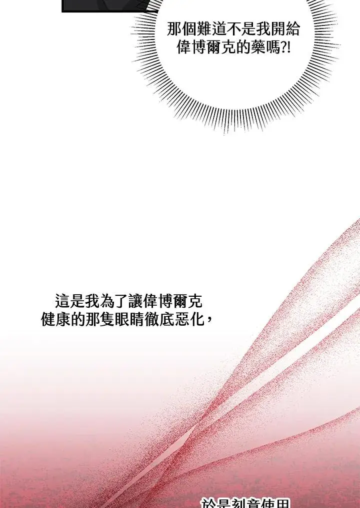 漫画《收养的儿媳准备弃养了》第32话第59张图