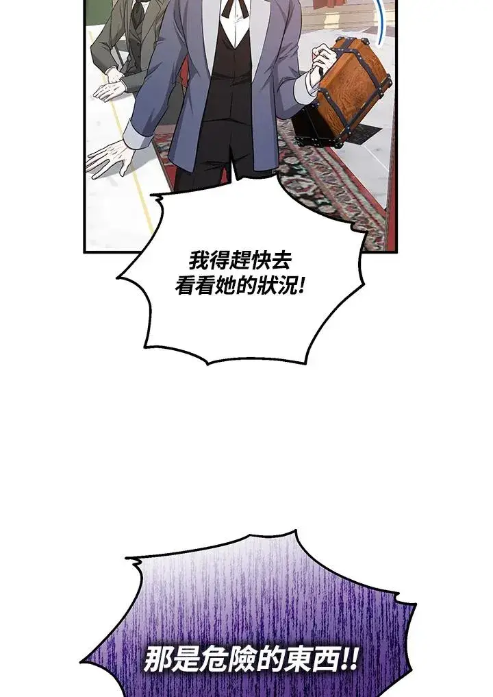 漫画《收养的儿媳准备弃养了》第32话第63张图