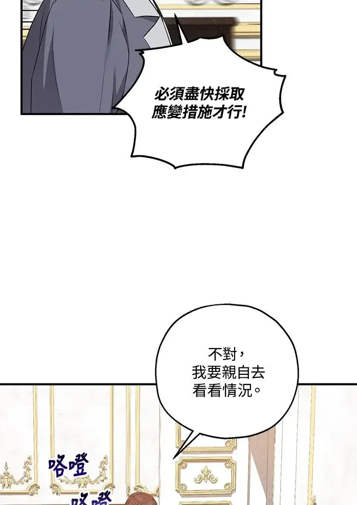 漫画《收养的儿媳准备弃养了》第32话第66张图