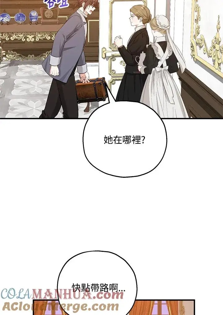 漫画《收养的儿媳准备弃养了》第32话第67张图