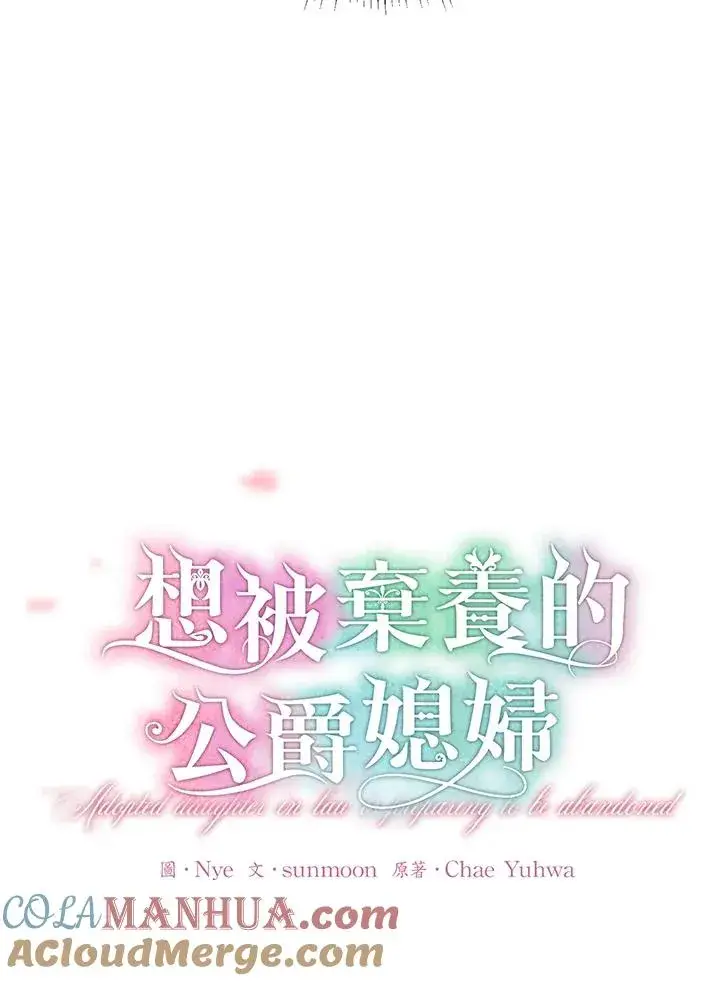 漫画《收养的儿媳准备弃养了》第32话第7张图
