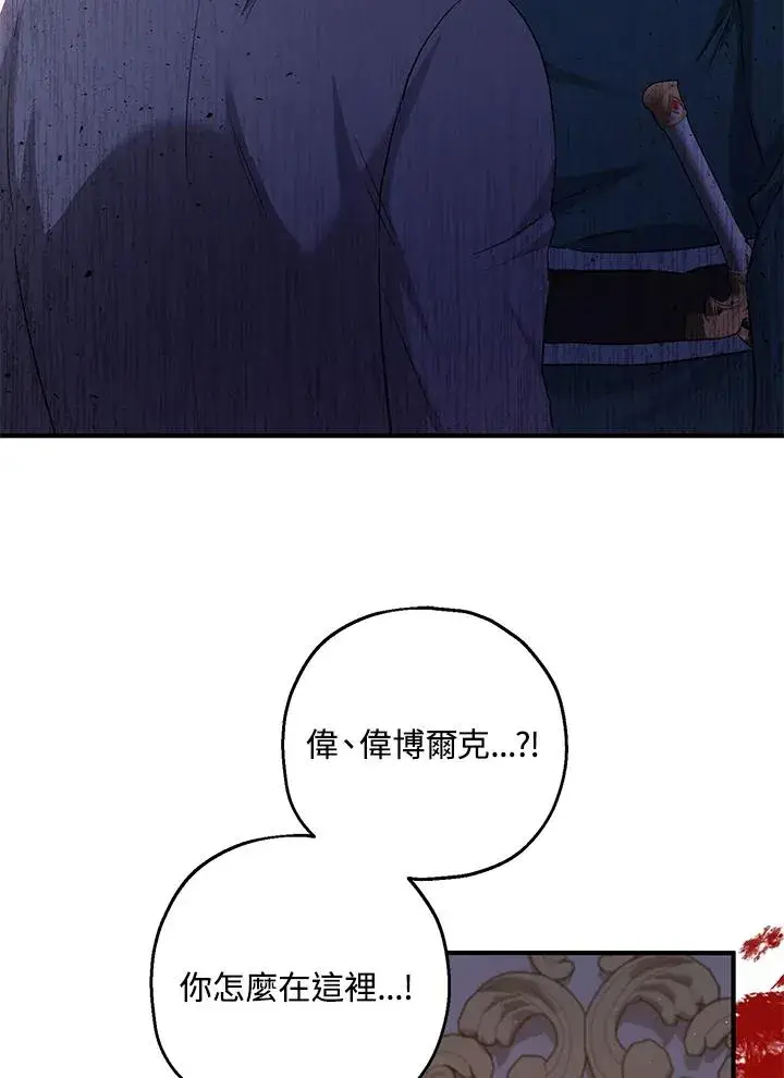 漫画《收养的儿媳准备弃养了》第32话第71张图