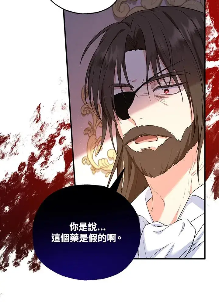 漫画《收养的儿媳准备弃养了》第32话第72张图