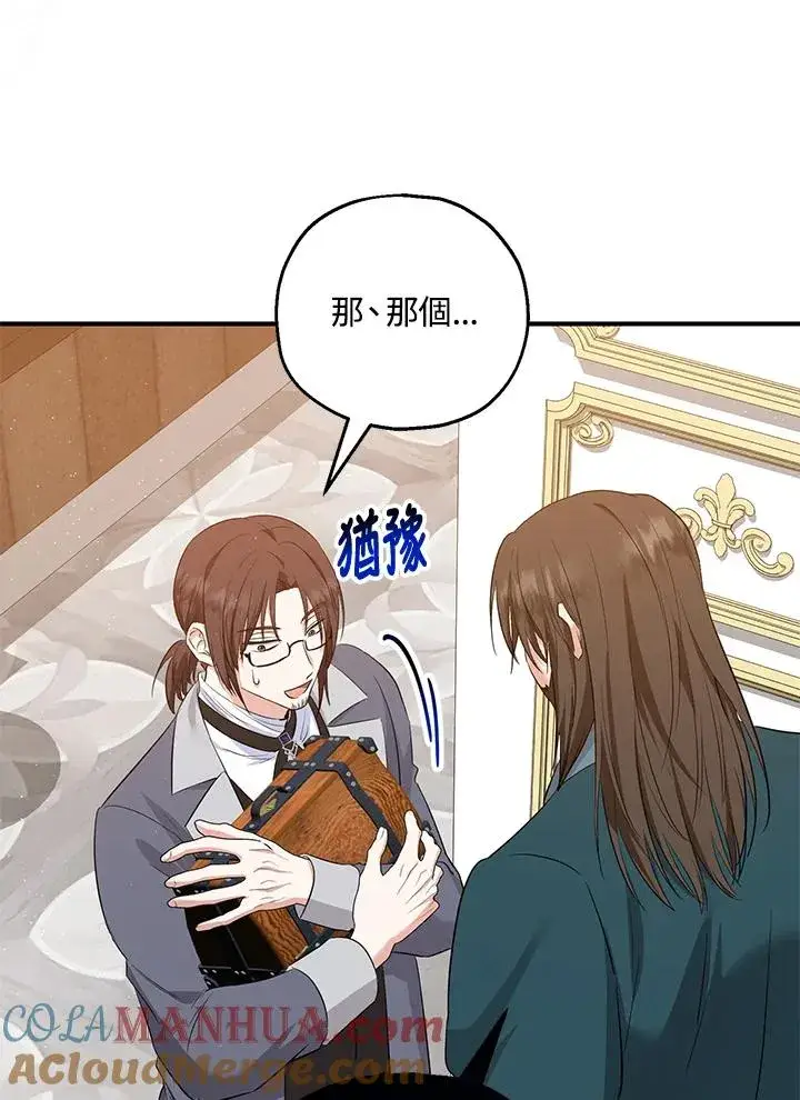 漫画《收养的儿媳准备弃养了》第32话第73张图