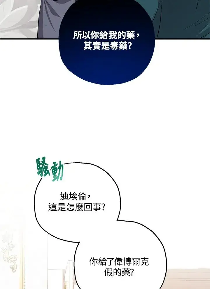 漫画《收养的儿媳准备弃养了》第32话第74张图