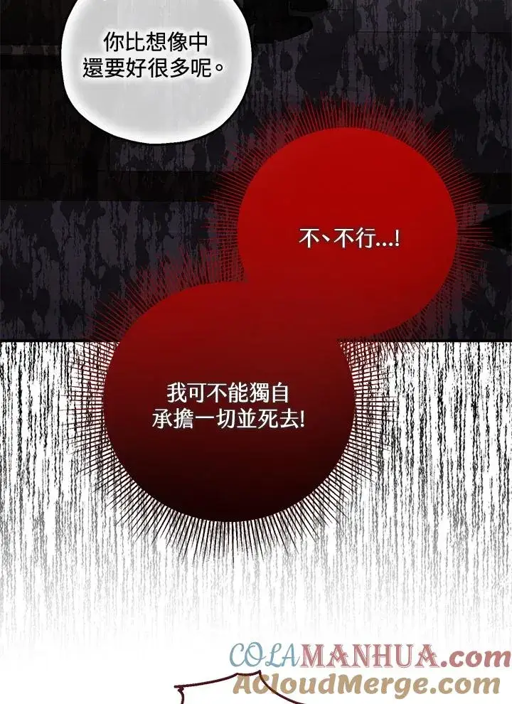 漫画《收养的儿媳准备弃养了》第32话第76张图