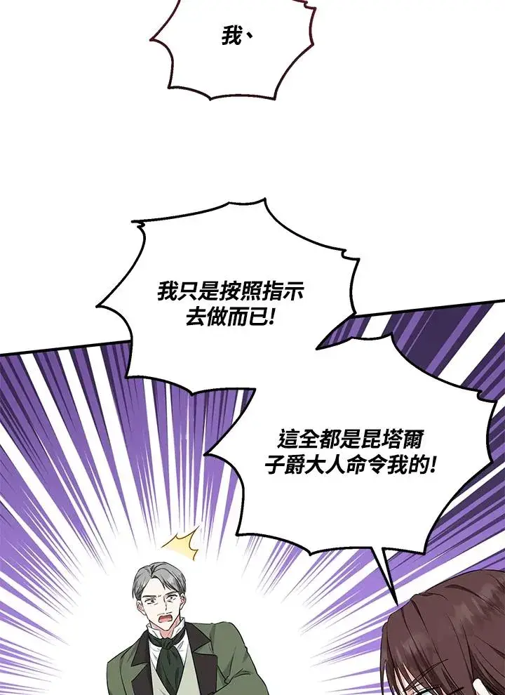 漫画《收养的儿媳准备弃养了》第32话第77张图
