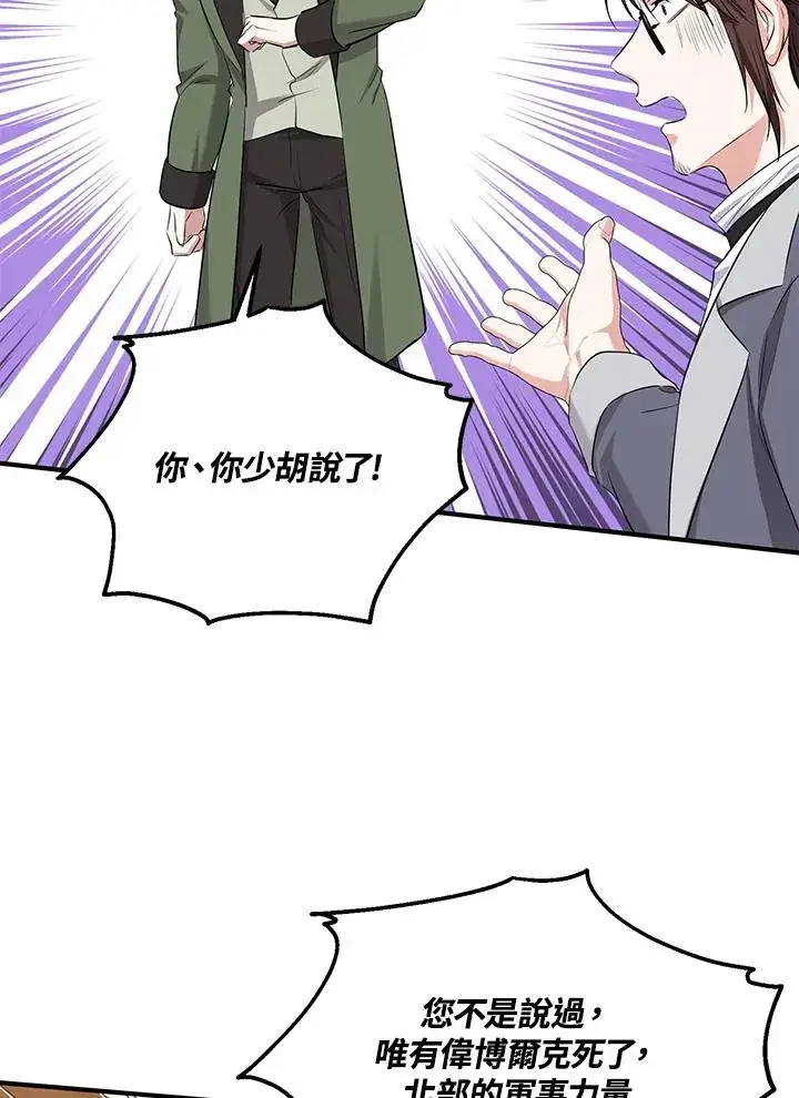 漫画《收养的儿媳准备弃养了》第32话第78张图