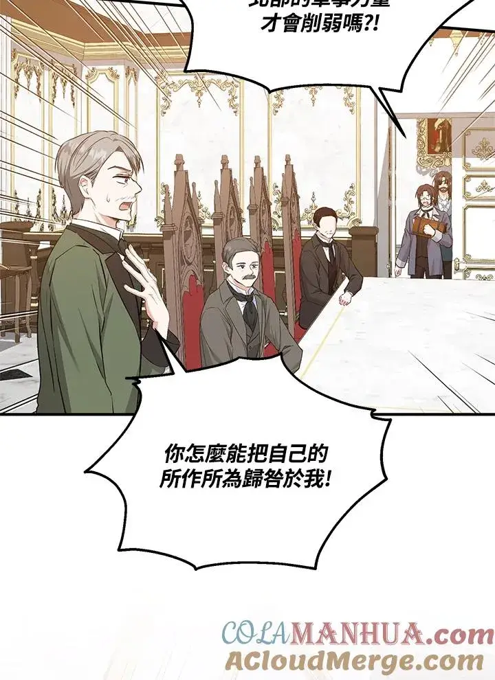 漫画《收养的儿媳准备弃养了》第32话第79张图