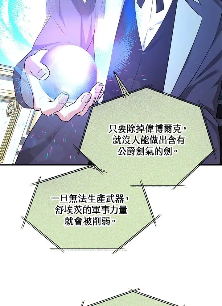 漫画《收养的儿媳准备弃养了》第32话第81张图