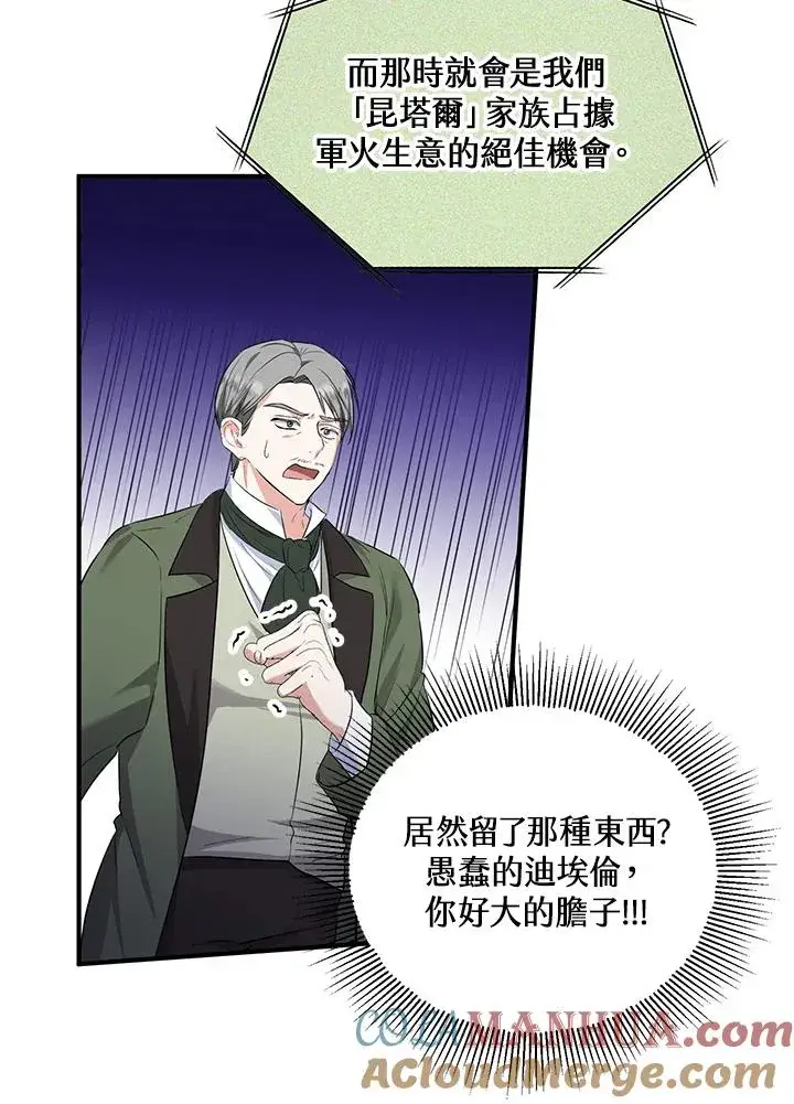 漫画《收养的儿媳准备弃养了》第32话第82张图
