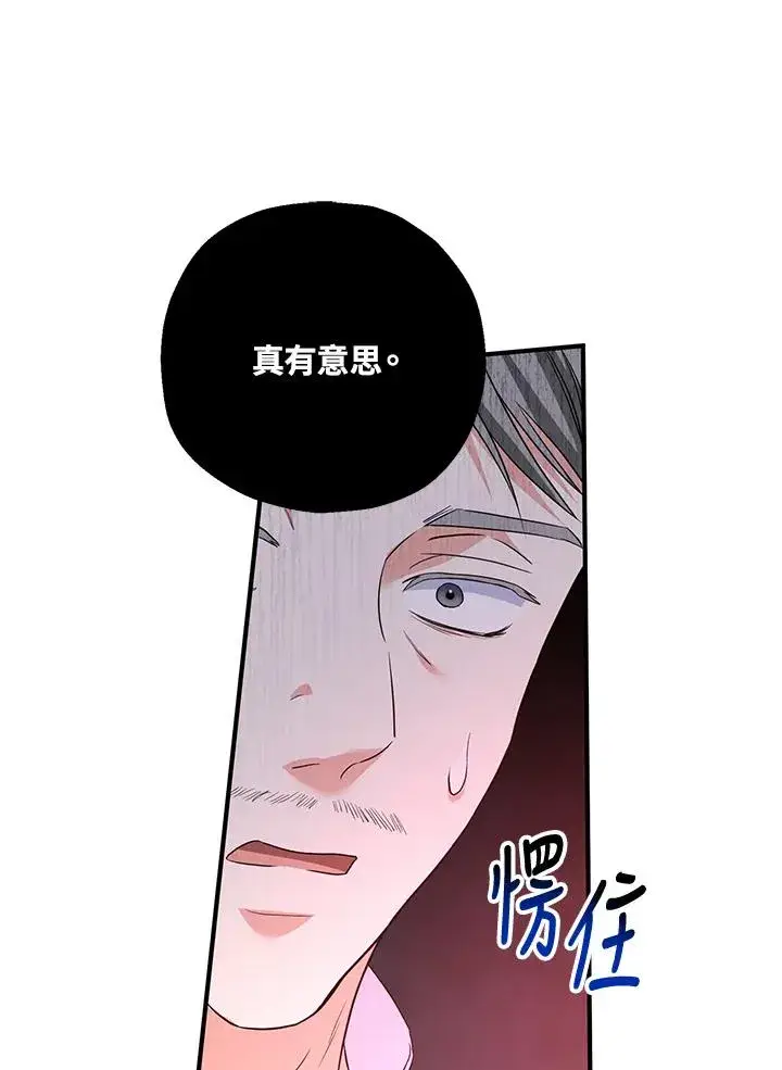 漫画《收养的儿媳准备弃养了》第32话第83张图