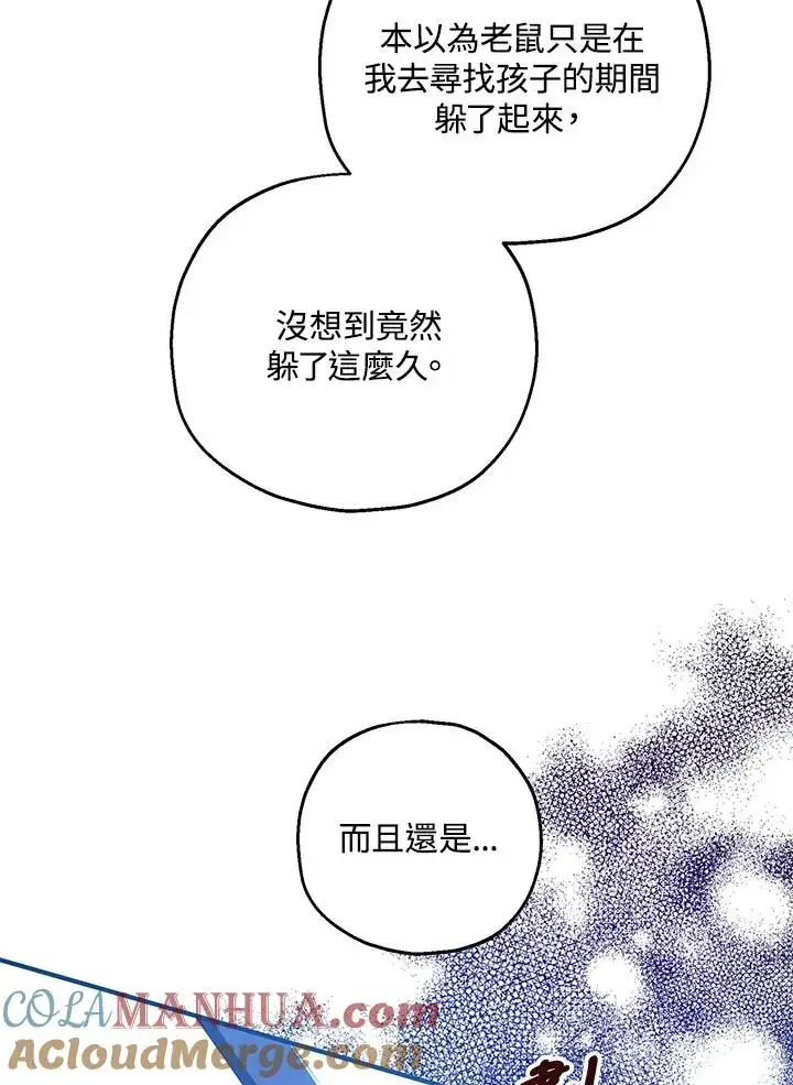 漫画《收养的儿媳准备弃养了》第32话第85张图